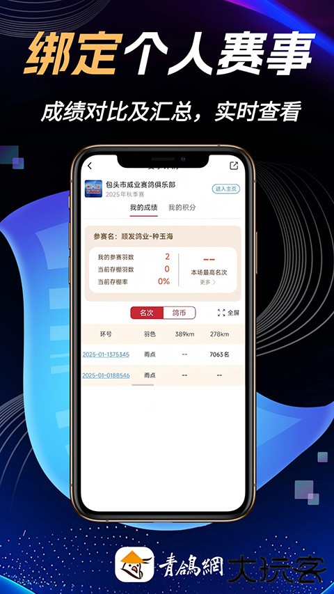 青鸽网官方正版 v4.1.1安卓版