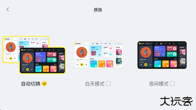 酷我音乐车机版共存版