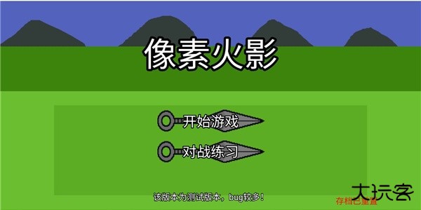 像素火影永恒万花筒佐助版本