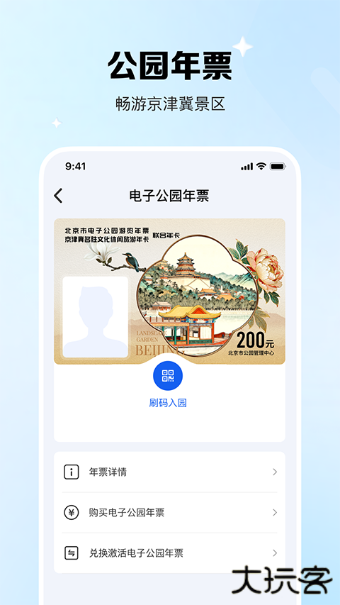 北京一卡通最新版本安装 v7.4.0.0安卓版