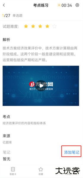 一级建造师亿题库app