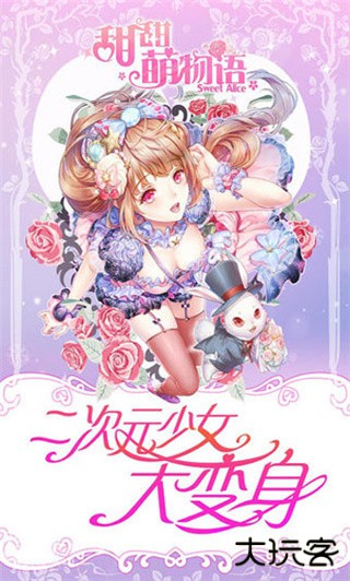 甜甜萌物语最新版下载