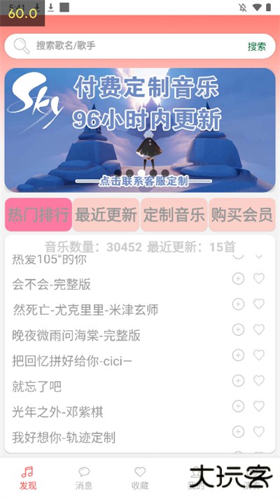 光遇音乐盒免费版免费下载