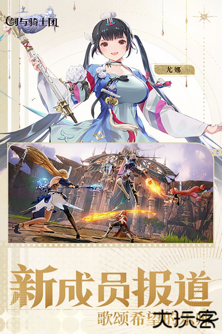 剑与骑士团最新版下载