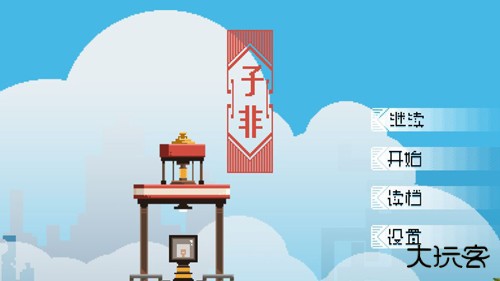 子非最新版下载