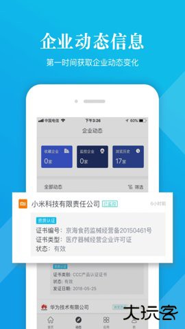 启信宝企业信用查询平台app9.48.02免费版