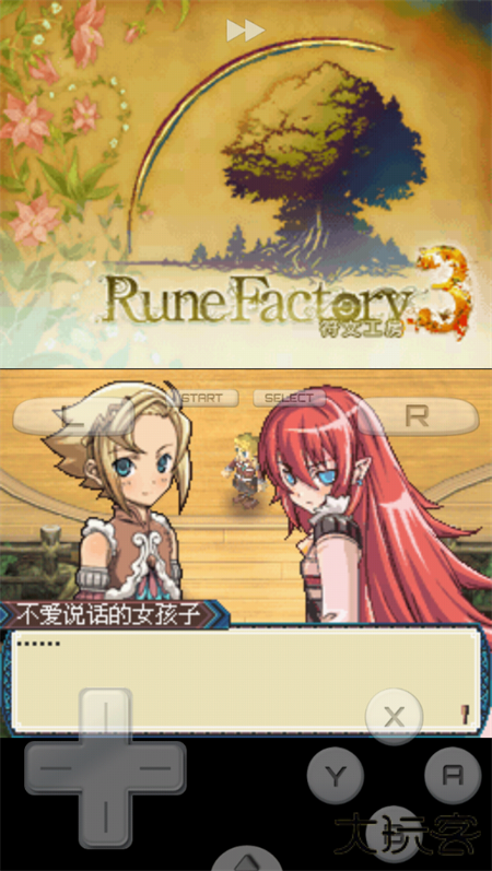 符文工房3最新版下载