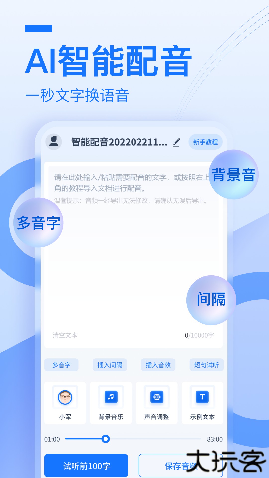 布谷鸟配音安卓版
