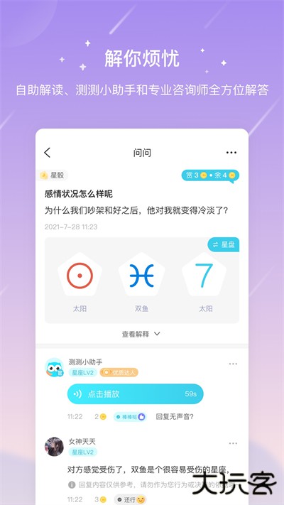 测测星座
