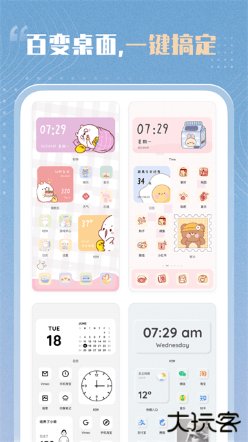 创意小组件免费下载