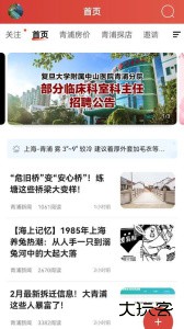 青浦本地生活网下载 v5.4.0.23安卓版