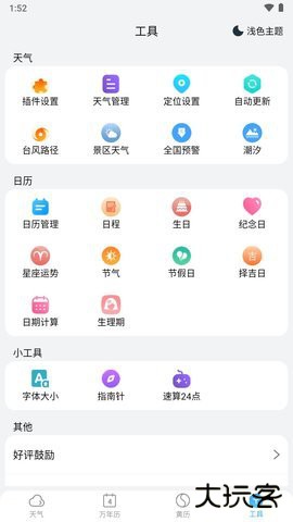 天气快报app5.6.1手机版