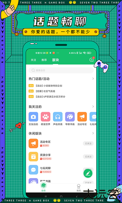 7723游戏盒升级版免费下载