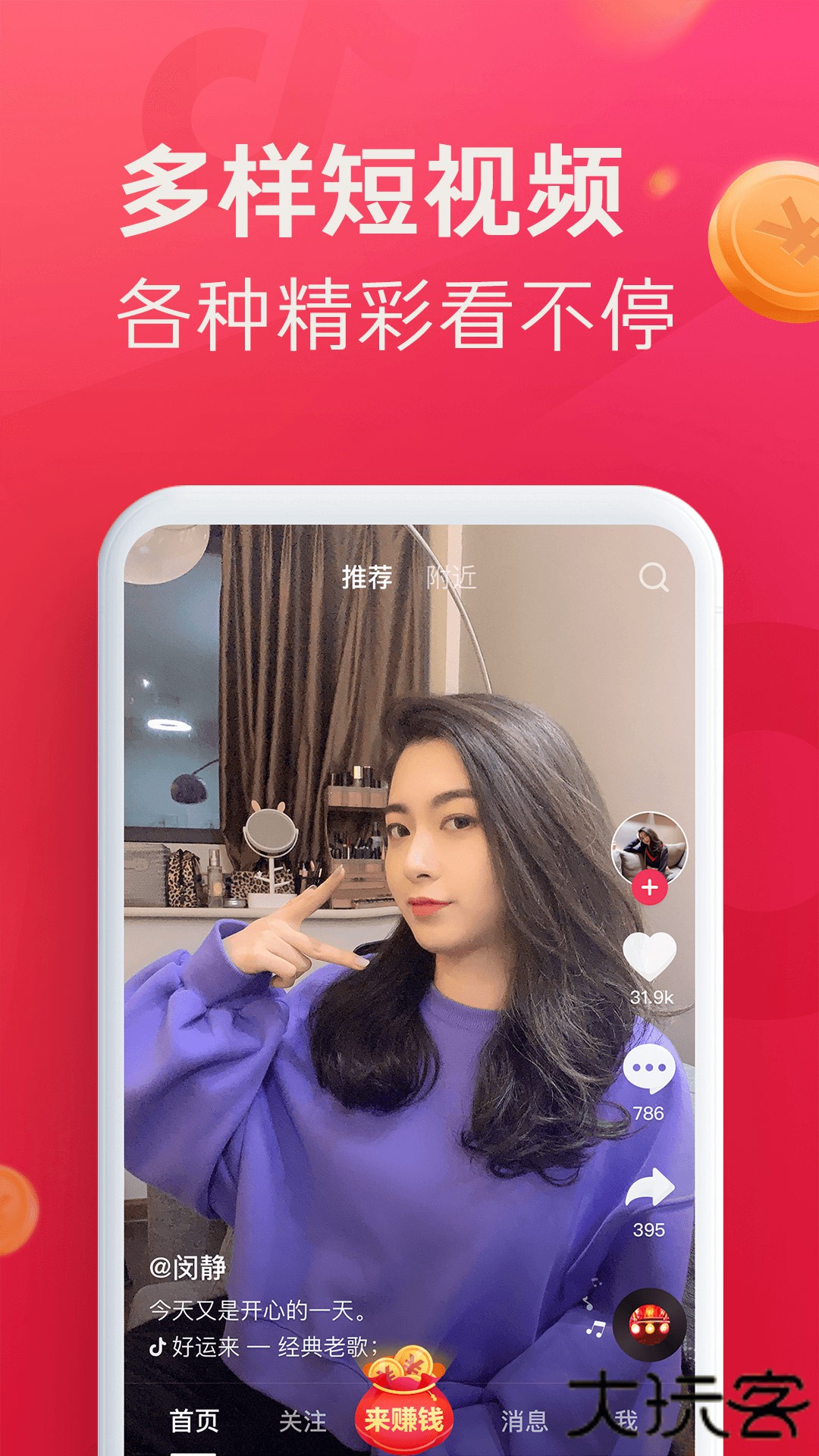 抖音极速版赚钱领现金免费31.6.0