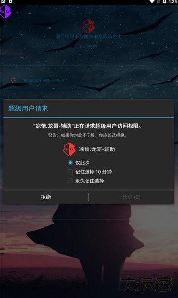 凉情龙哥辅助免费下载