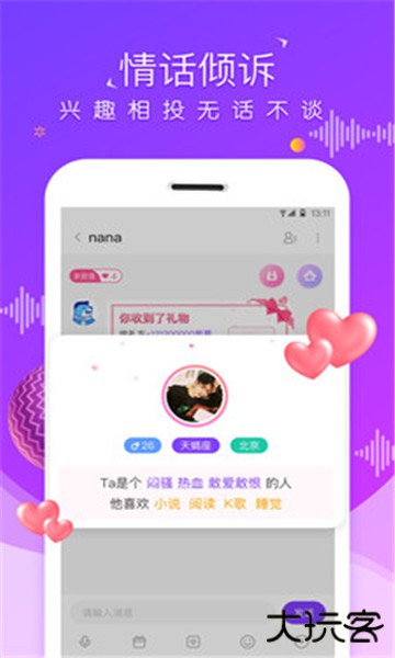 虚拟恋人app最新版