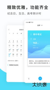 纪念日mDays官方版最新版免费下载 v1.2.4