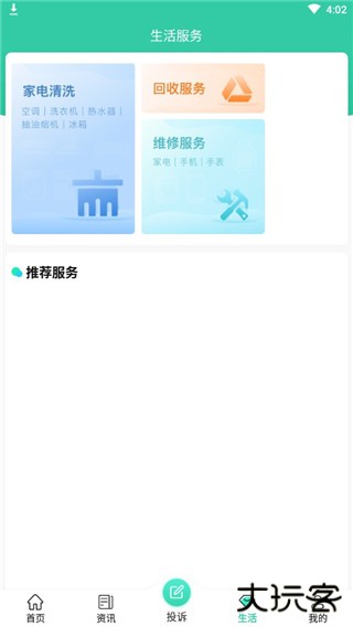消费保app