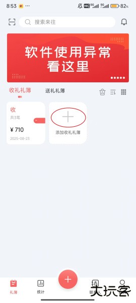 人情账簿app