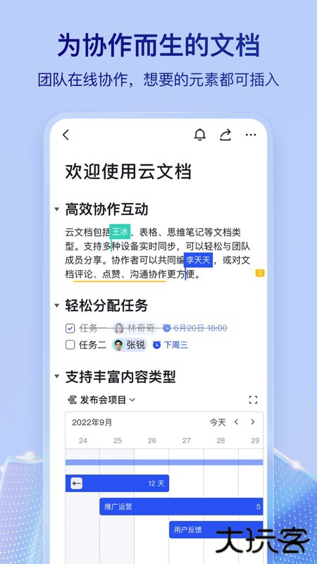 飞书免费下载