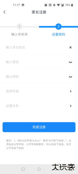 优教信使家辅版app