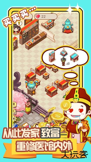 江湖医馆最新版下载