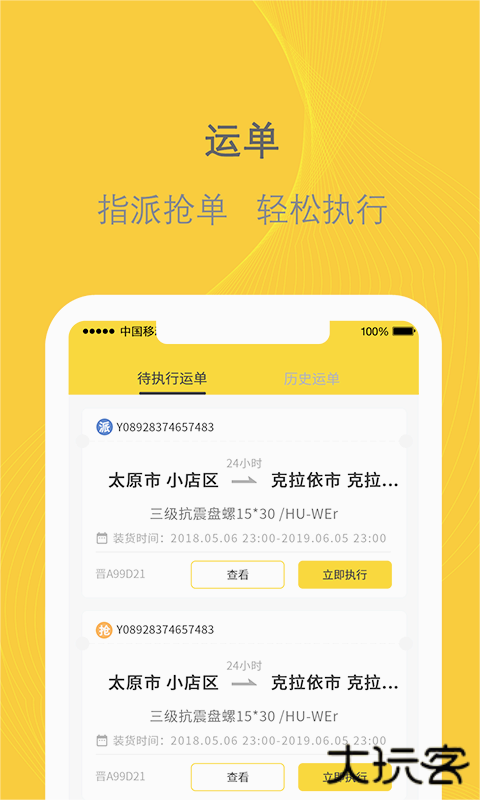 千云物流司机端免费下载