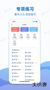 船员易考通最新版手机版下载 v10.3.1安卓版