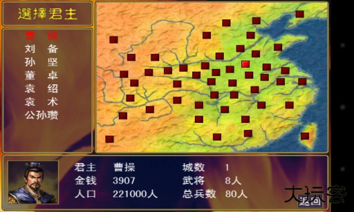 三国群英传1安卓单机版下载