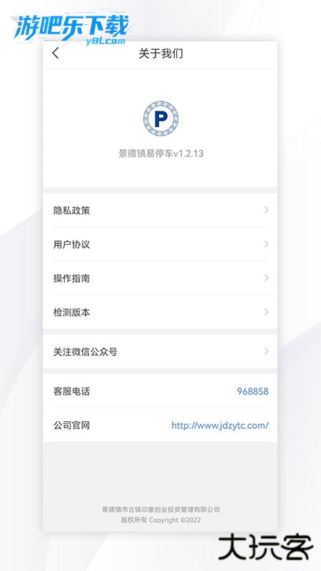 景德镇易停车官方版下载