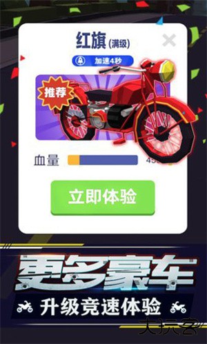 暴力飞车最新版下载