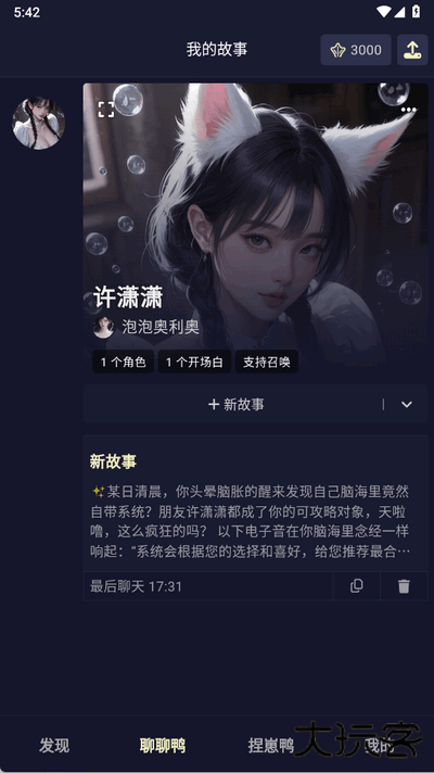 quackai云酒馆免费下载