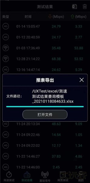泰尔网测app