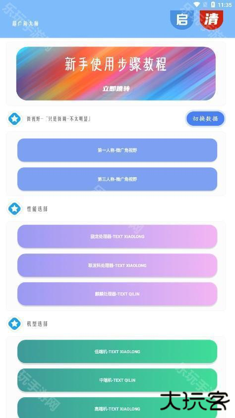 超广角大师最新版