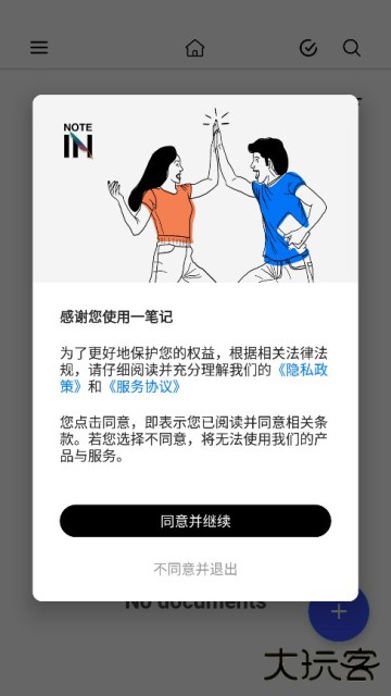 notein一笔记最新版本