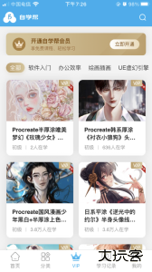 自学帮安卓版最新版下载 v1.7.2