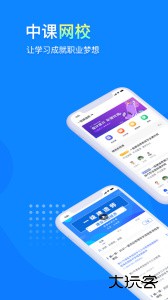 中课网校软件客户端下载 v2.1.3安卓版