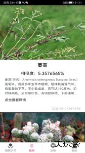 拍照识花神器最新版手机版下载 v5.6.7安卓版