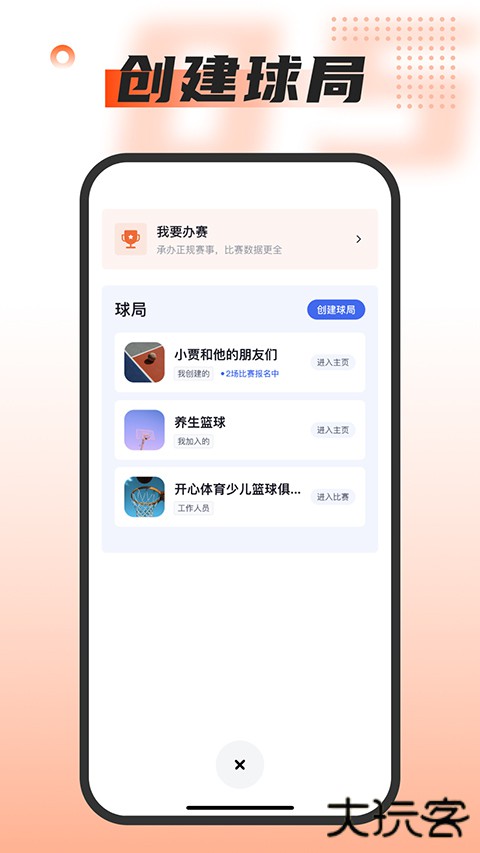 我奥篮球安卓版