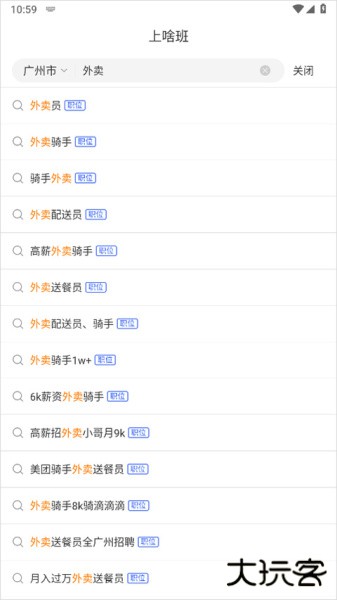 上啥班招聘找工作app