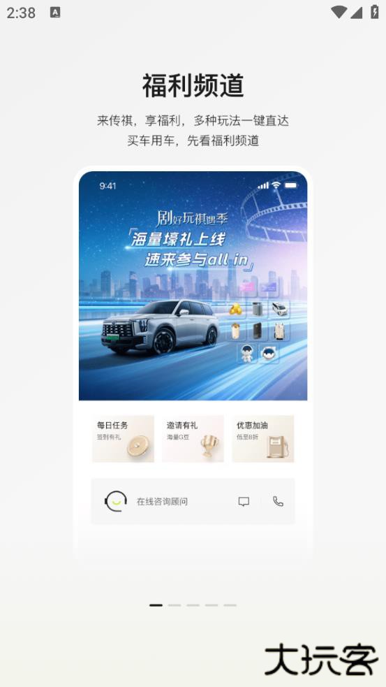 广汽传祺手机客户端