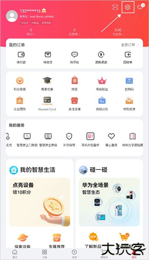 华为商城app怎么绑定银行卡1