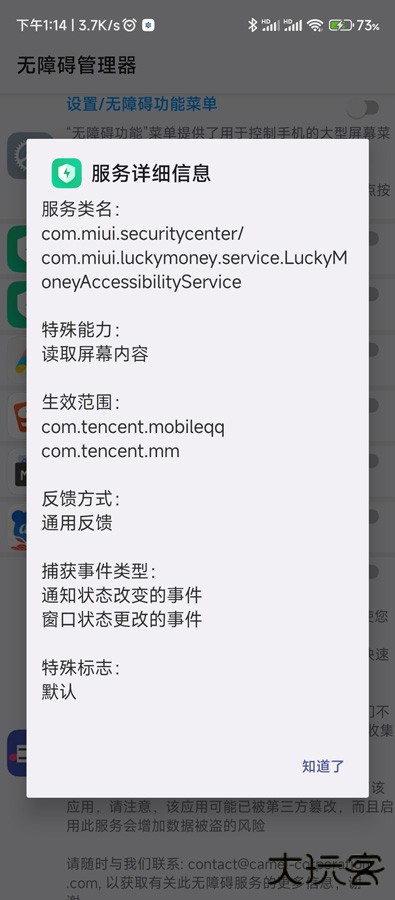 无障碍管理器安卓版