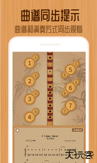 笛子教练安卓版