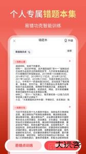 高中政治考神君app下载 v1.8.5安卓版