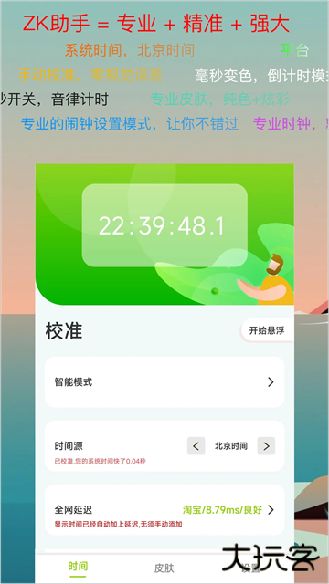 ZK助手免费下载