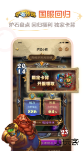 炉石盒子手机版最新版下载 v4.11.0安卓版