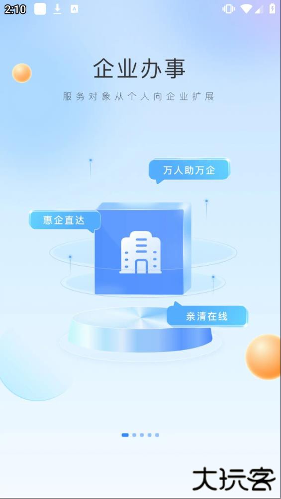 郑好办app免费下载