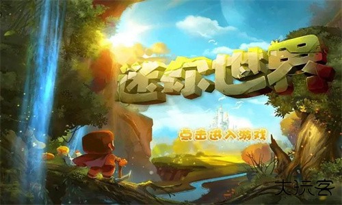 迷你世界老版本联机版