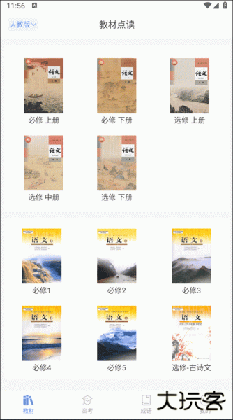 高中语文课堂手机版